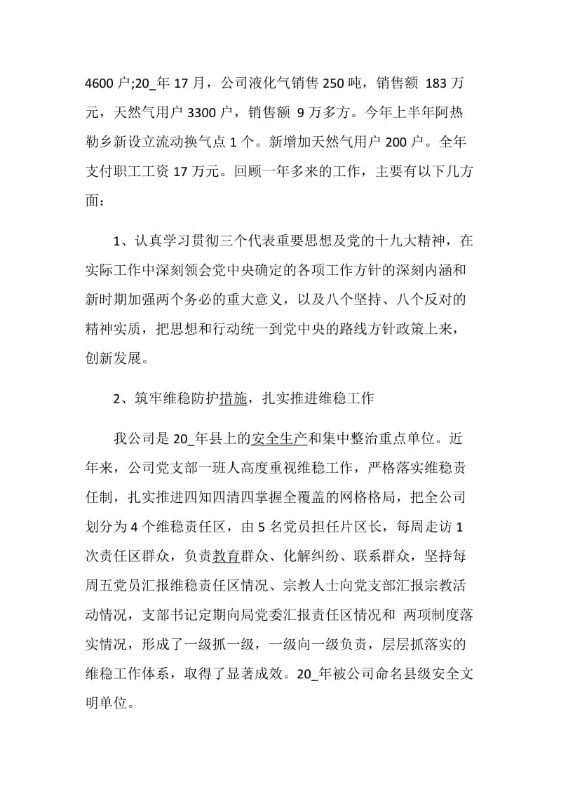 党建述职报告精选集锦.doc_第2页