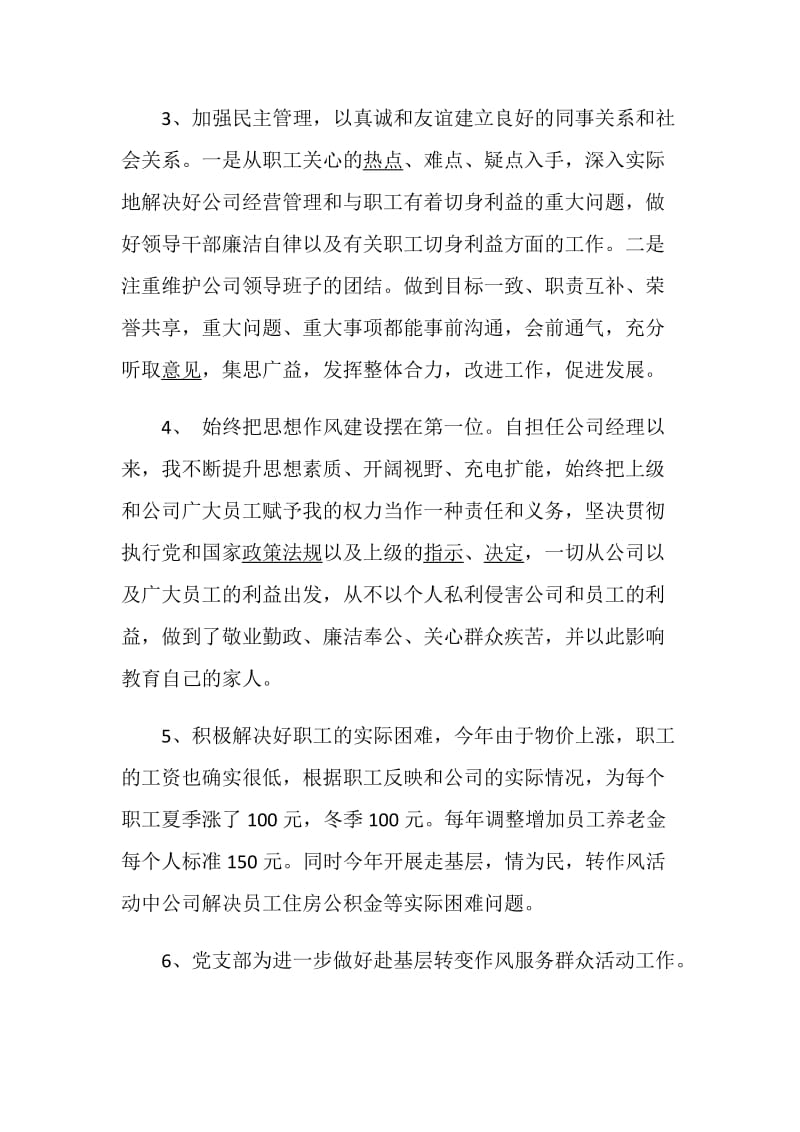 党建述职报告精选集锦.doc_第3页