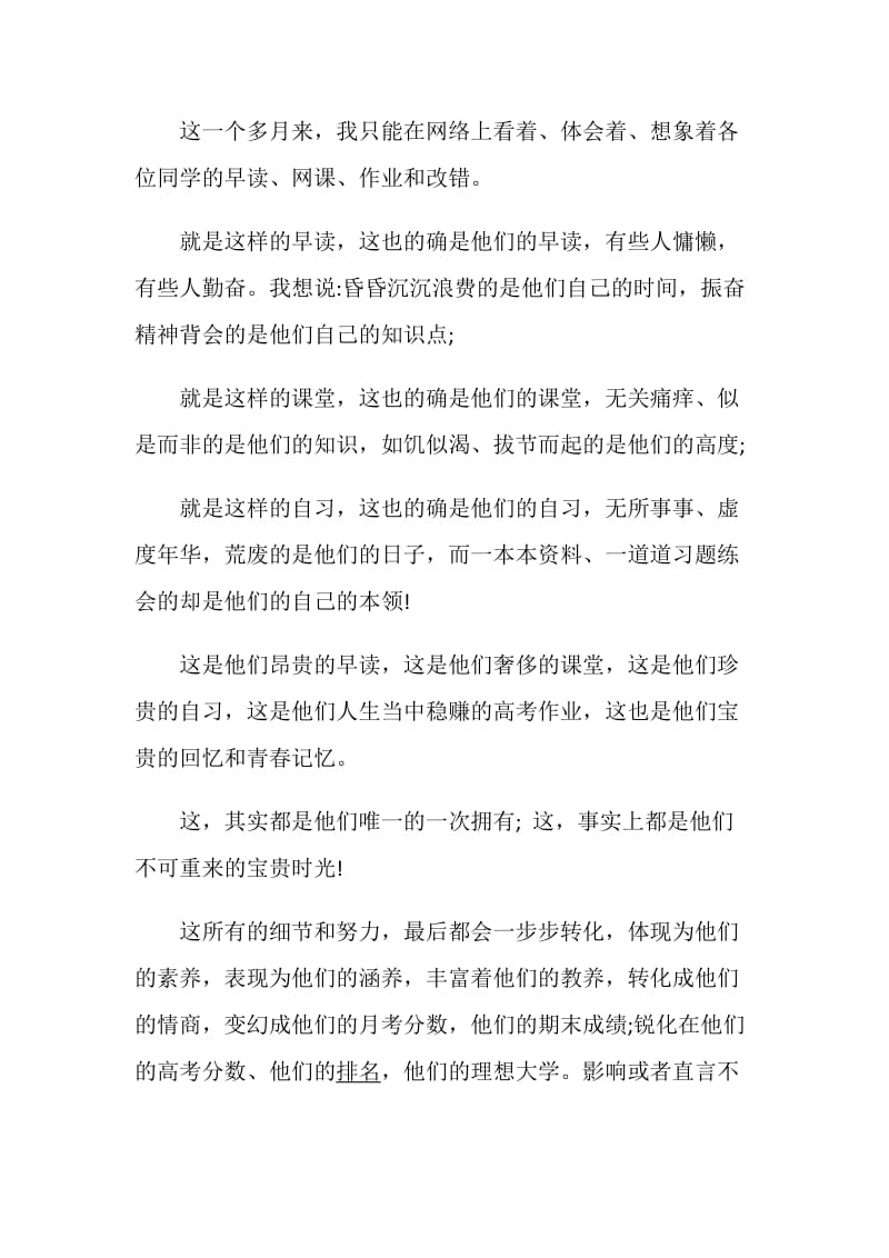 教师停课不停学网课总结心得体会5篇.doc_第2页