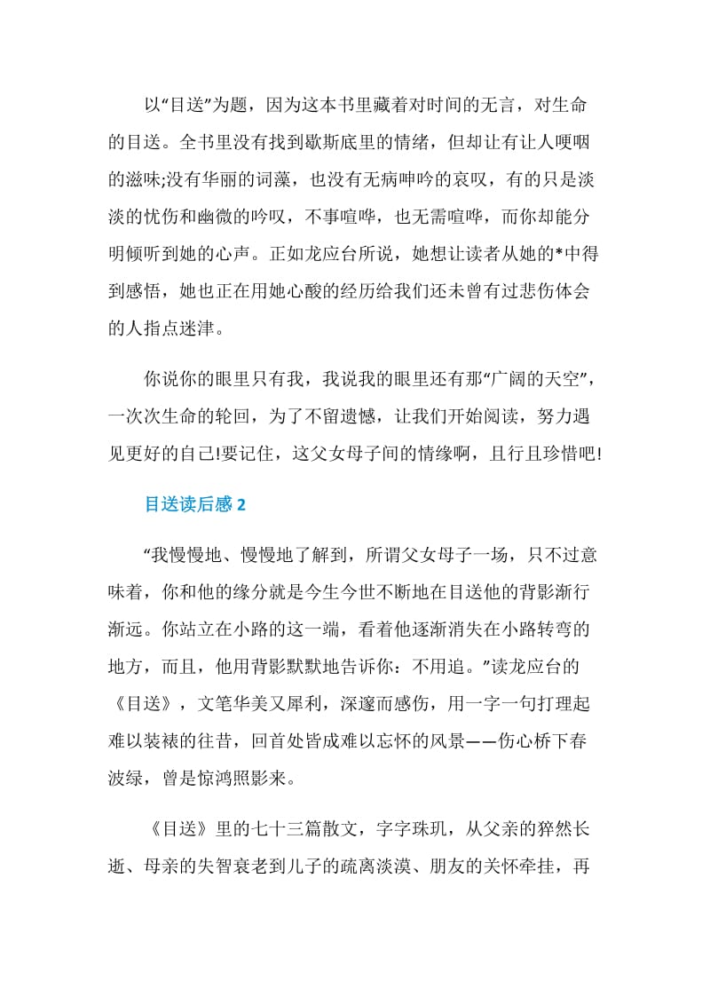 目送读后感合集.doc_第3页