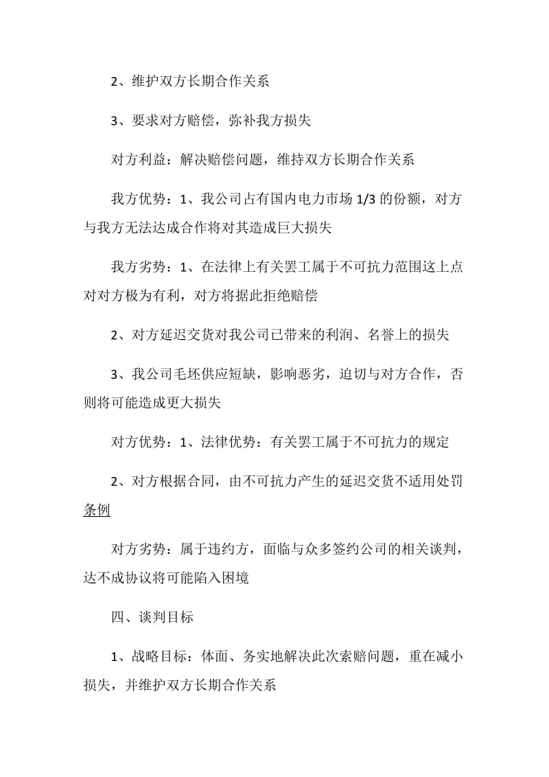 商务谈判方案商业方案大全.doc_第2页