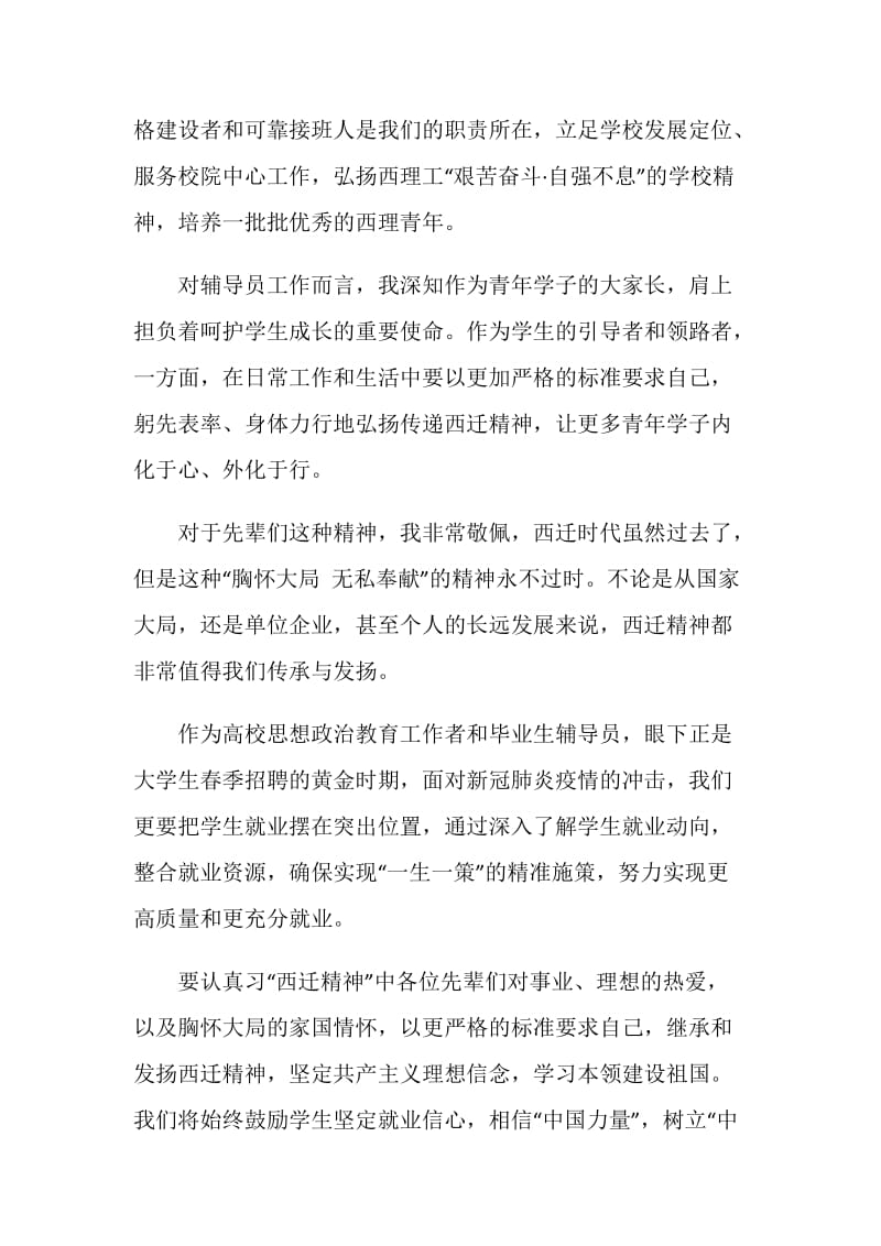 西迁精神教师个人学习心得感悟精选5篇.doc_第2页