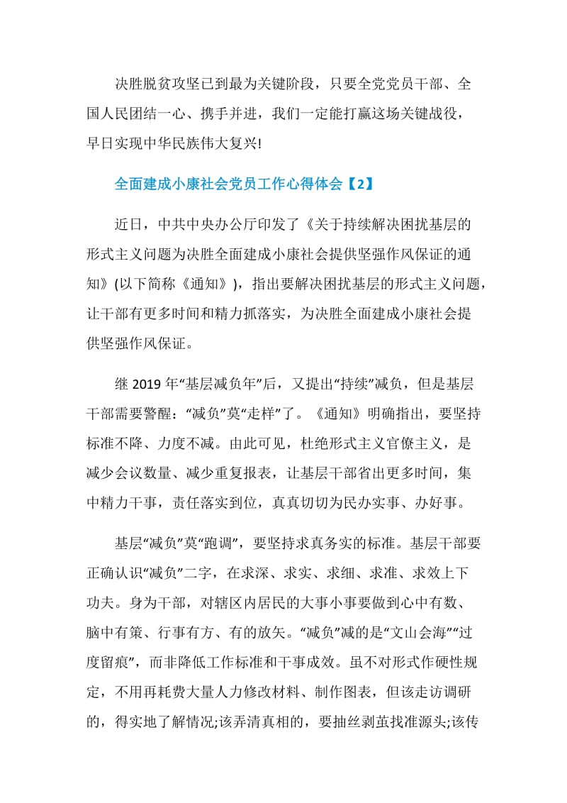 2020全面建成小康社会党员工作心得体会5篇.doc_第3页