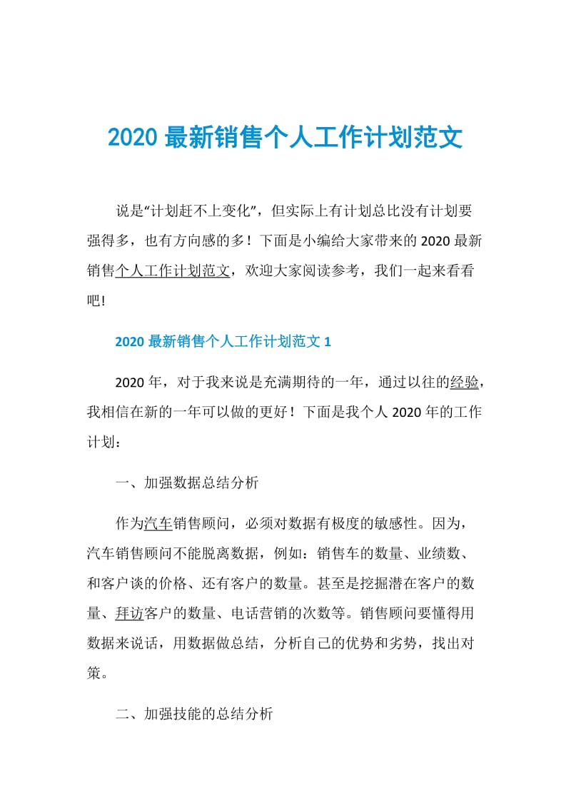 2020最新销售个人工作计划范文.doc_第1页