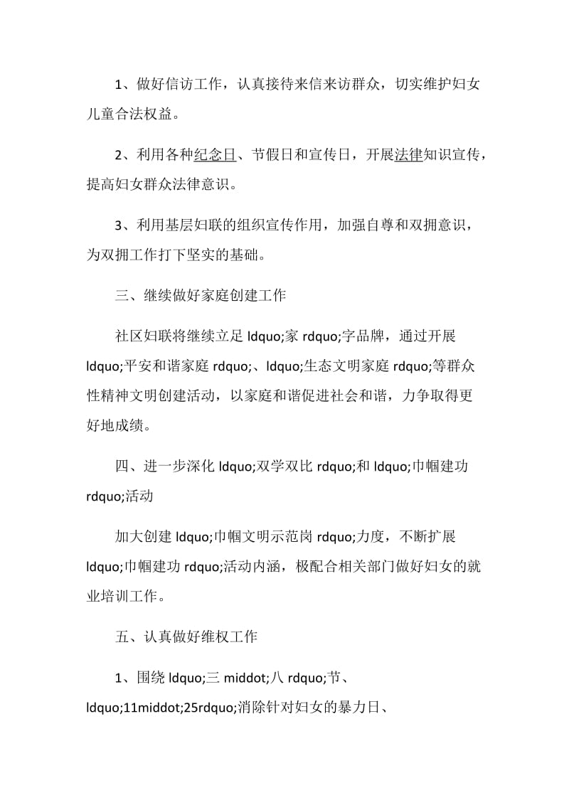 2020年社区妇联的年度工作计划.doc_第2页