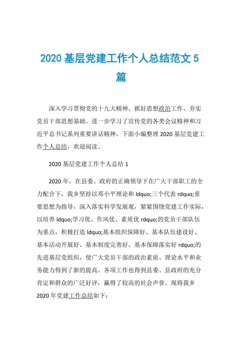 2020基层党建工作个人总结范文5篇.doc_第1页