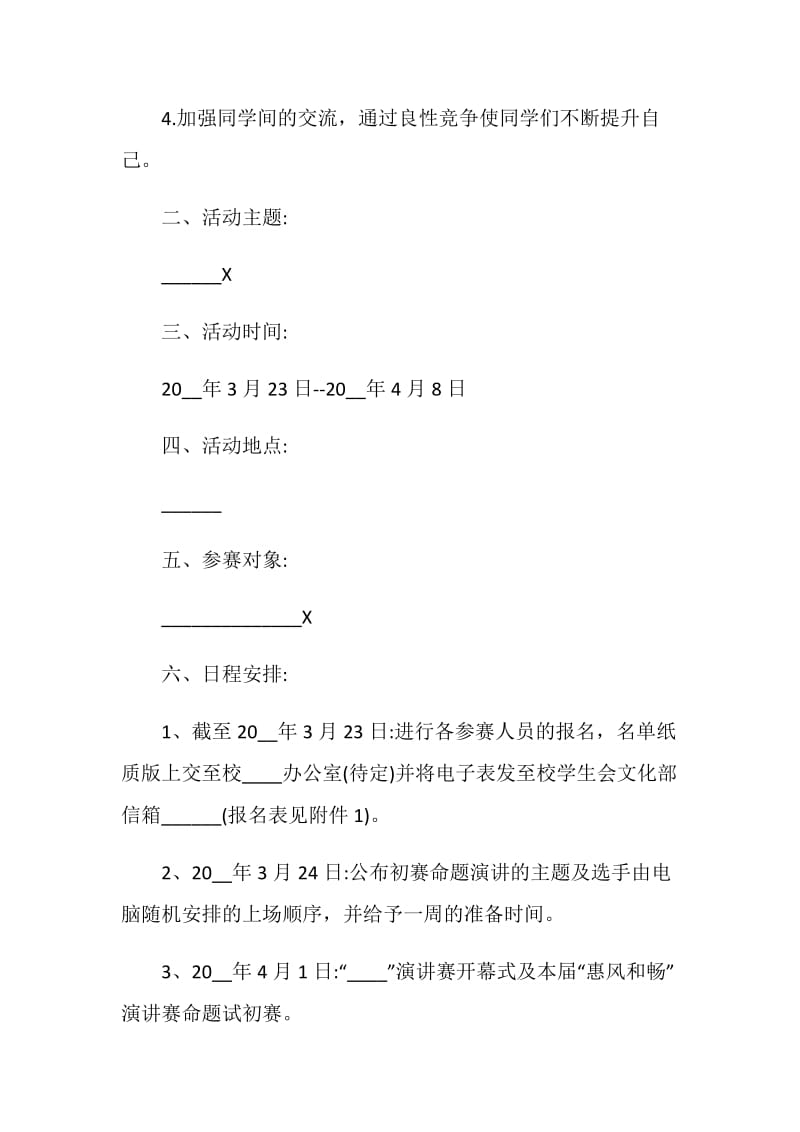 主题演讲比赛活动策划方案精萃5篇.doc_第2页