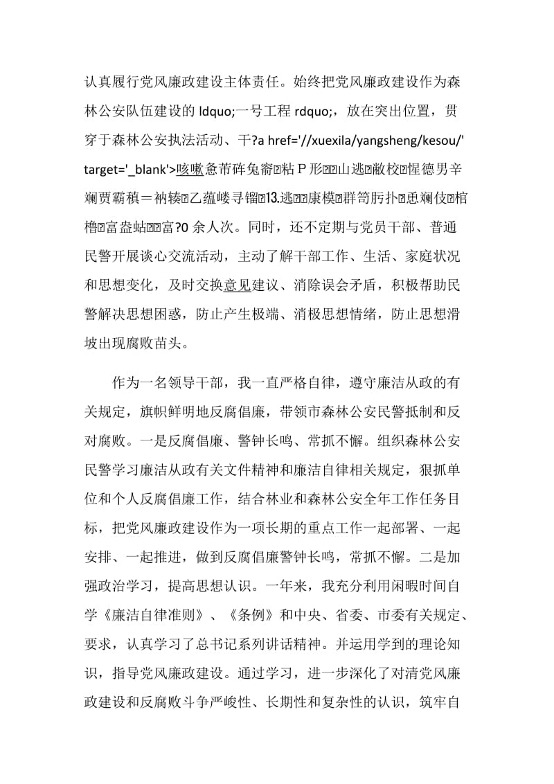 森林公安局长述职述廉报告五篇.doc_第3页