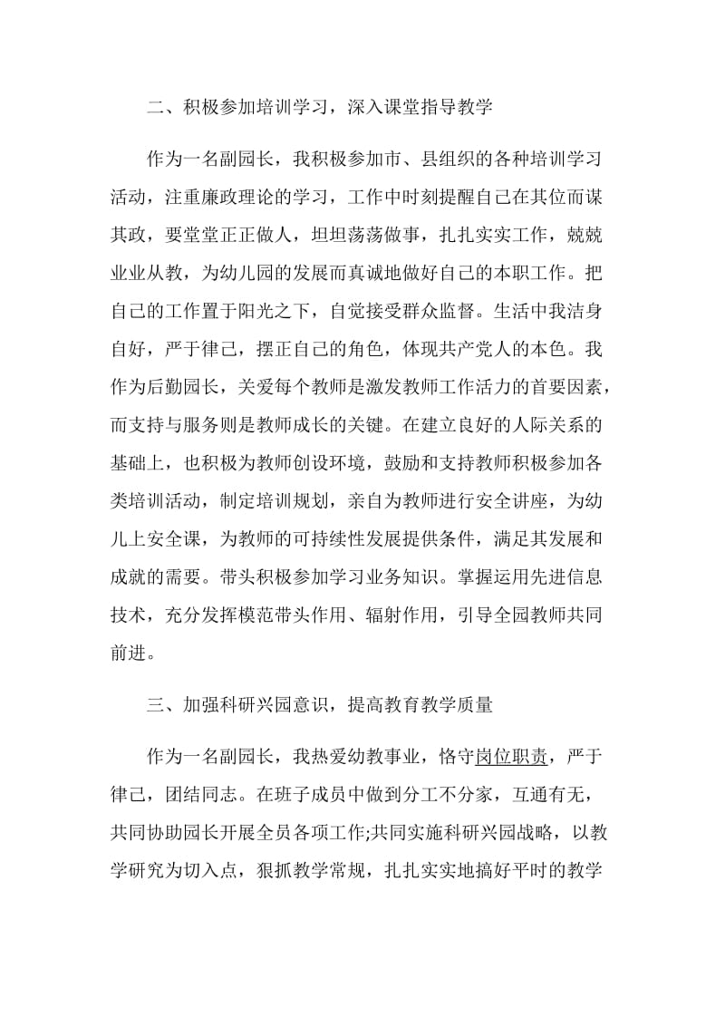 副园长述职报告整合.doc_第3页