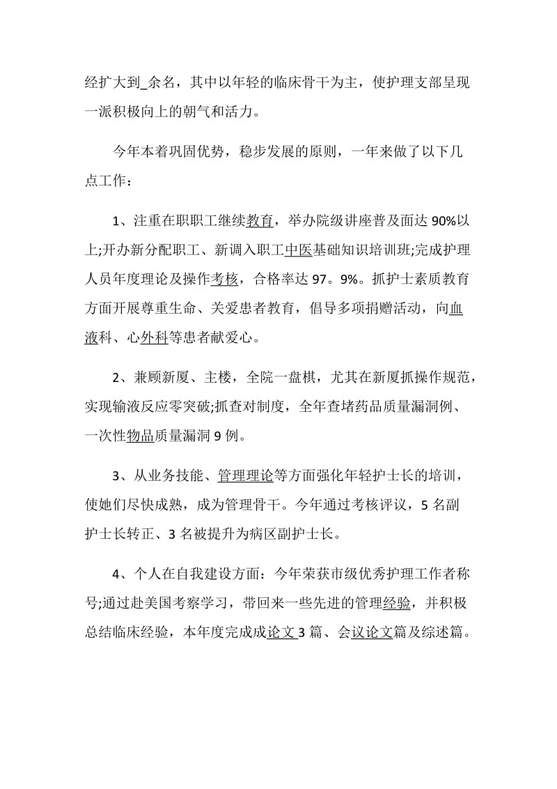 共产党员述职报告精选借鉴整合.doc_第2页