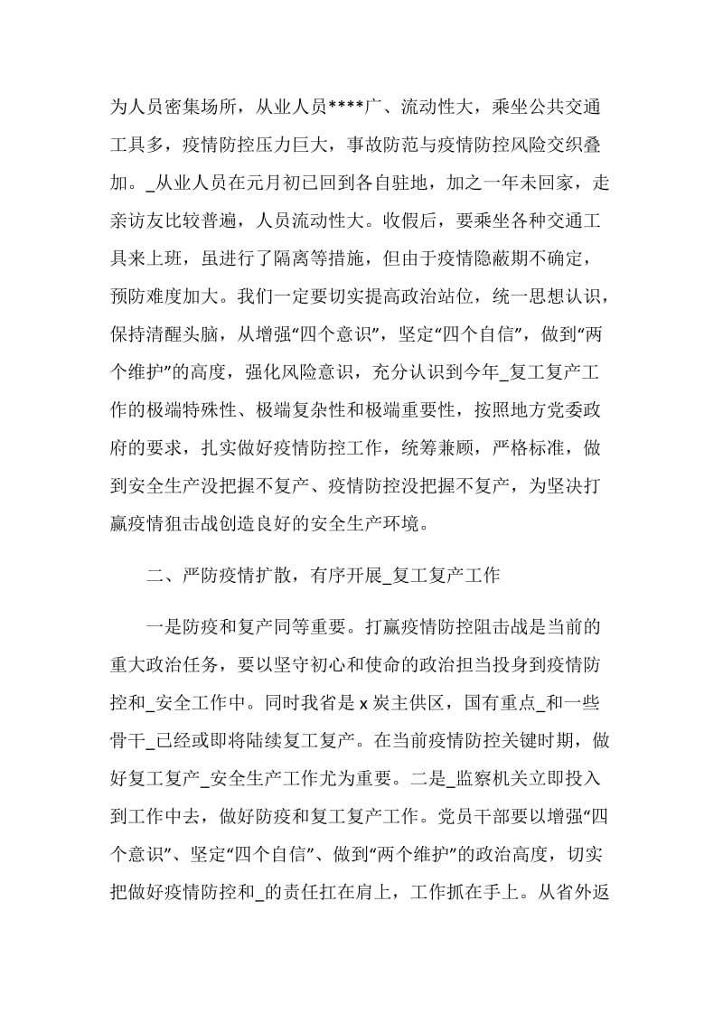 疫情期间复工复产心得体会范文五篇.doc_第2页