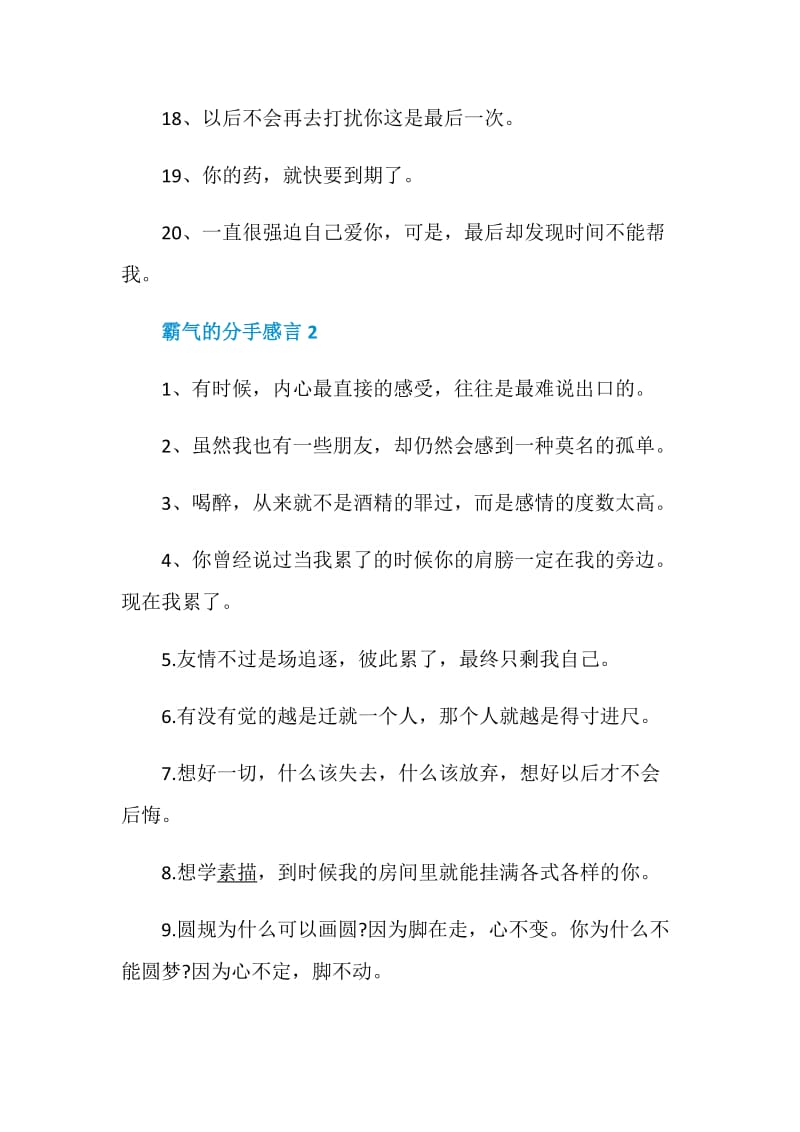 霸气的分手感言最新大全.doc_第3页