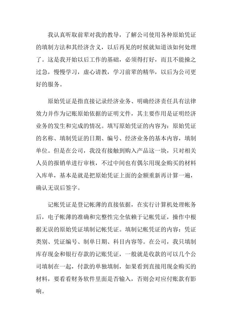 出纳毕业实习报告2020范本大合集.doc_第3页