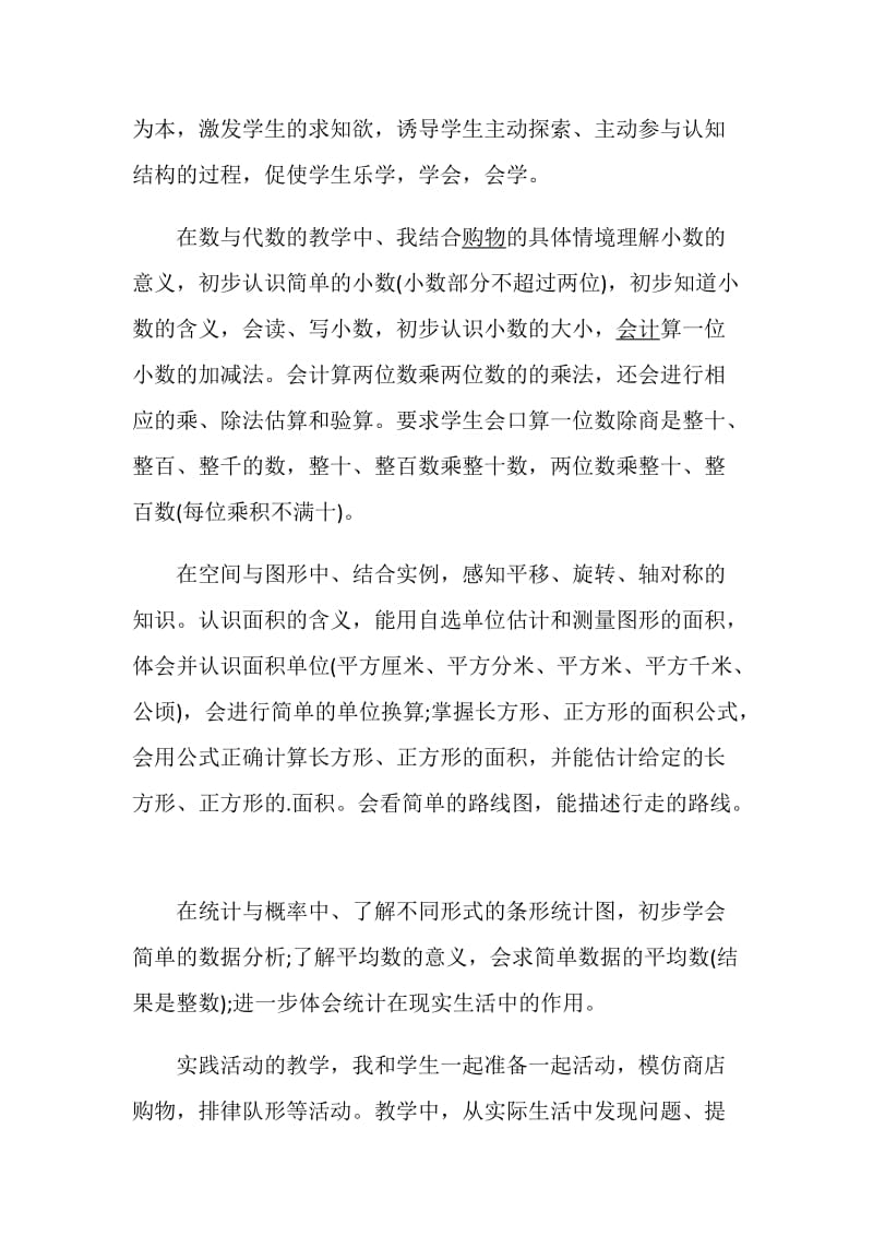 数学教师述职报告精选大全.doc_第2页