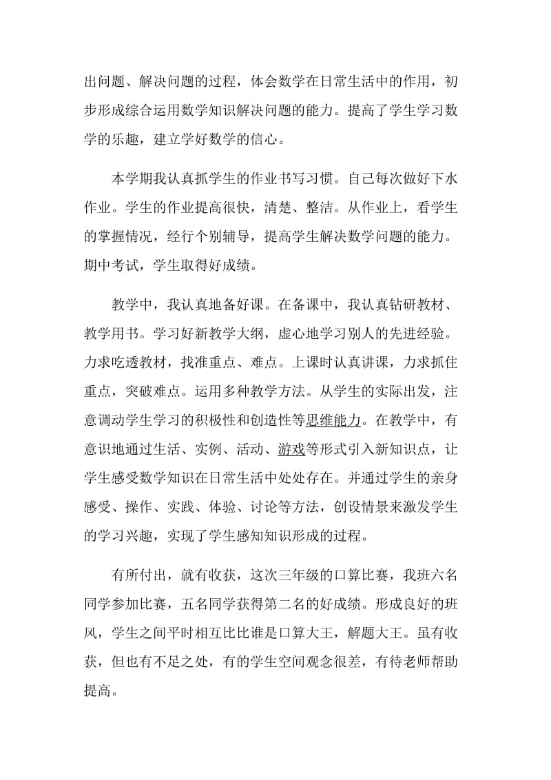 数学教师述职报告精选大全.doc_第3页