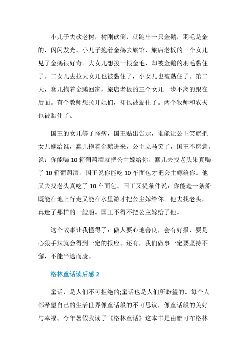 格林童话读后感2020.doc_第2页