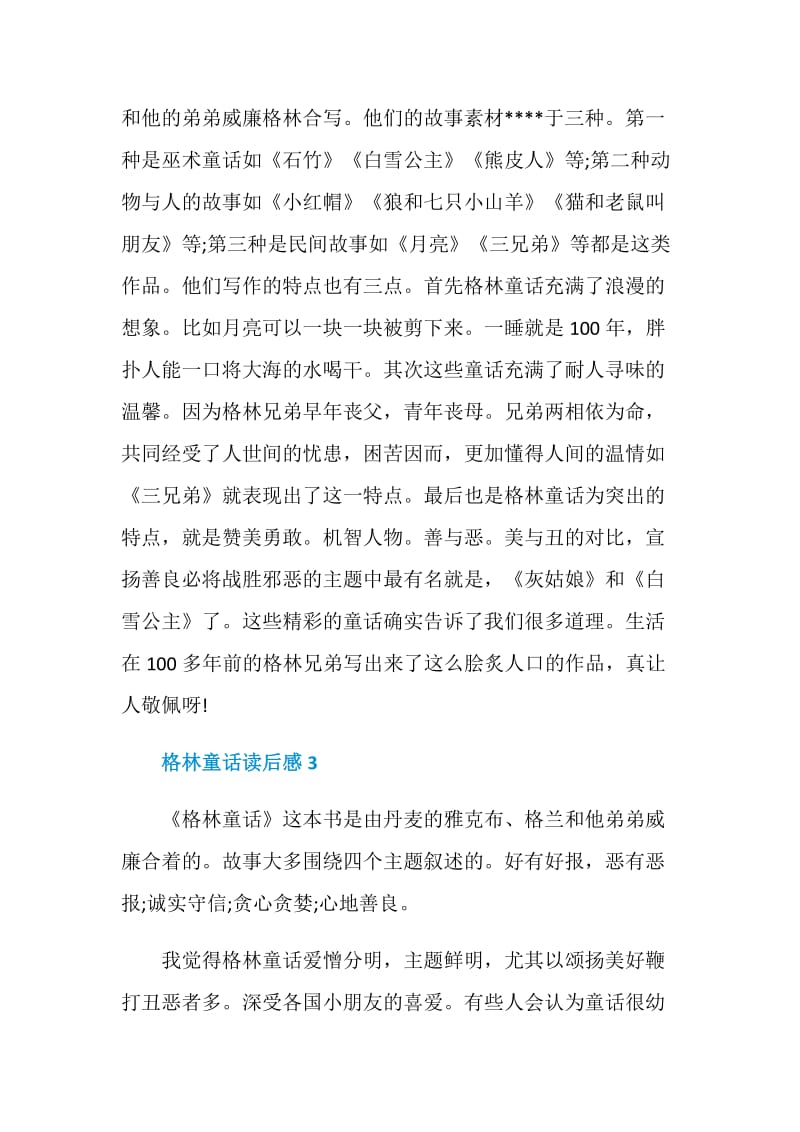 格林童话读后感2020.doc_第3页