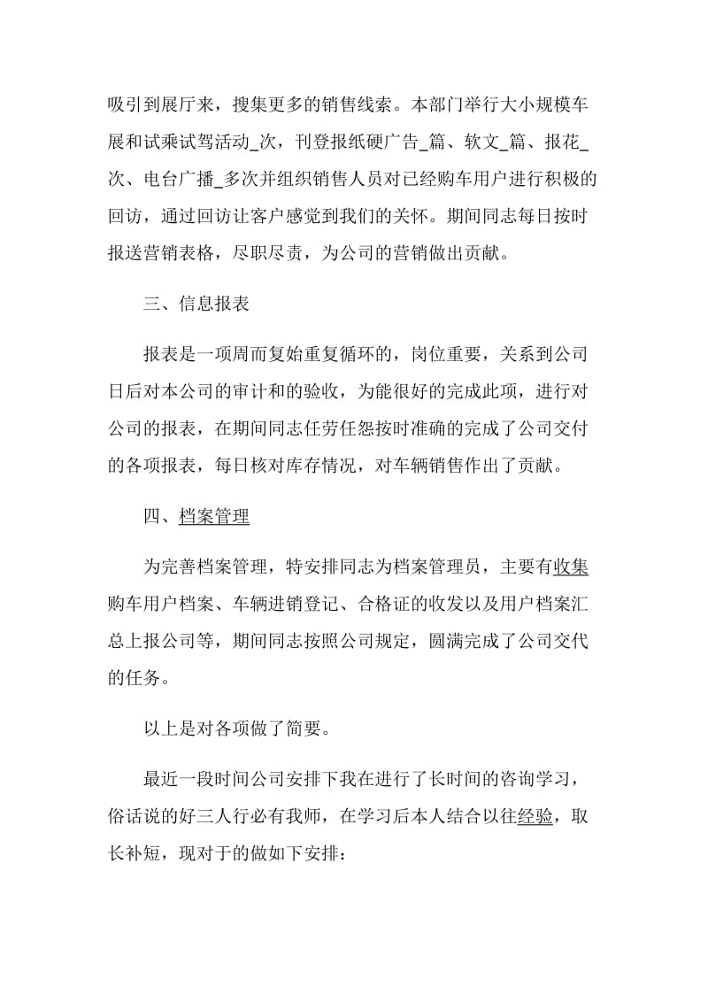 汽车销售年终总结与计划范文.doc_第2页