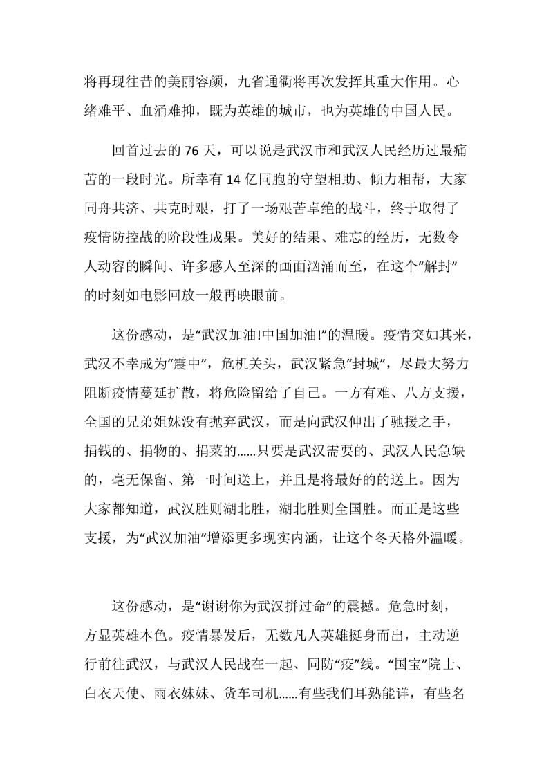 六稳六保学习心得体会范文最新精选5篇大全.doc_第3页