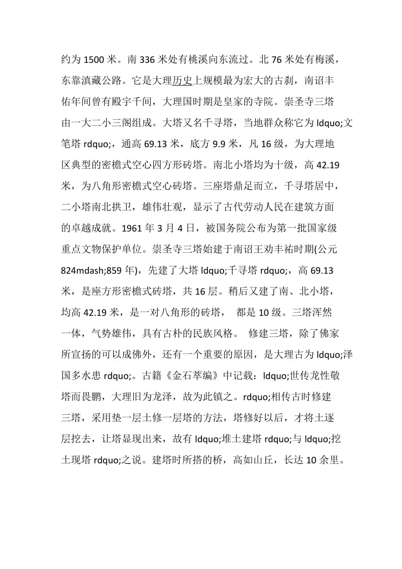 5篇介绍云南圣寺三塔的导游词范文.doc_第2页