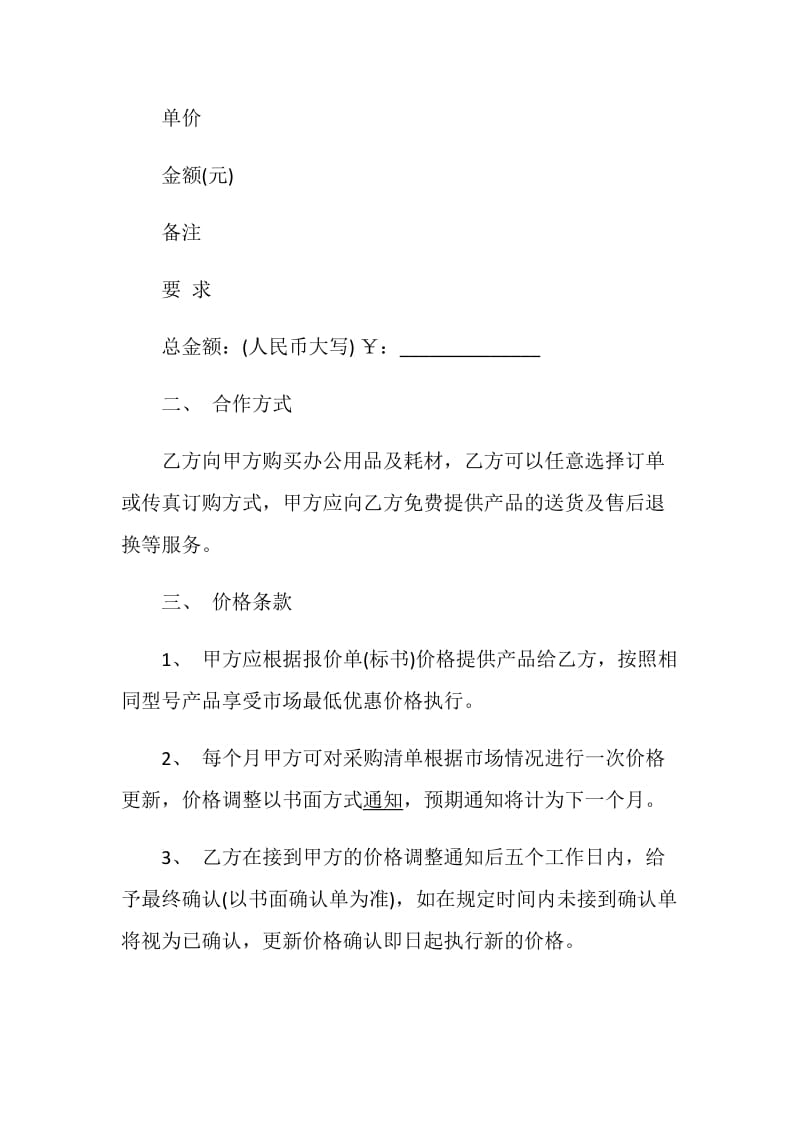 办公用品供货合同全新模板大全.doc_第2页