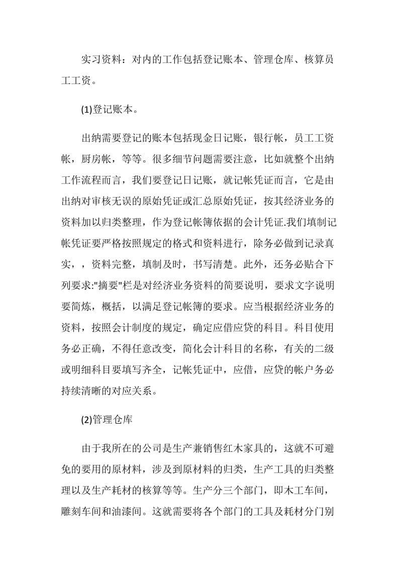 关于出纳毕业2020实习报告范本优秀5篇.doc_第2页