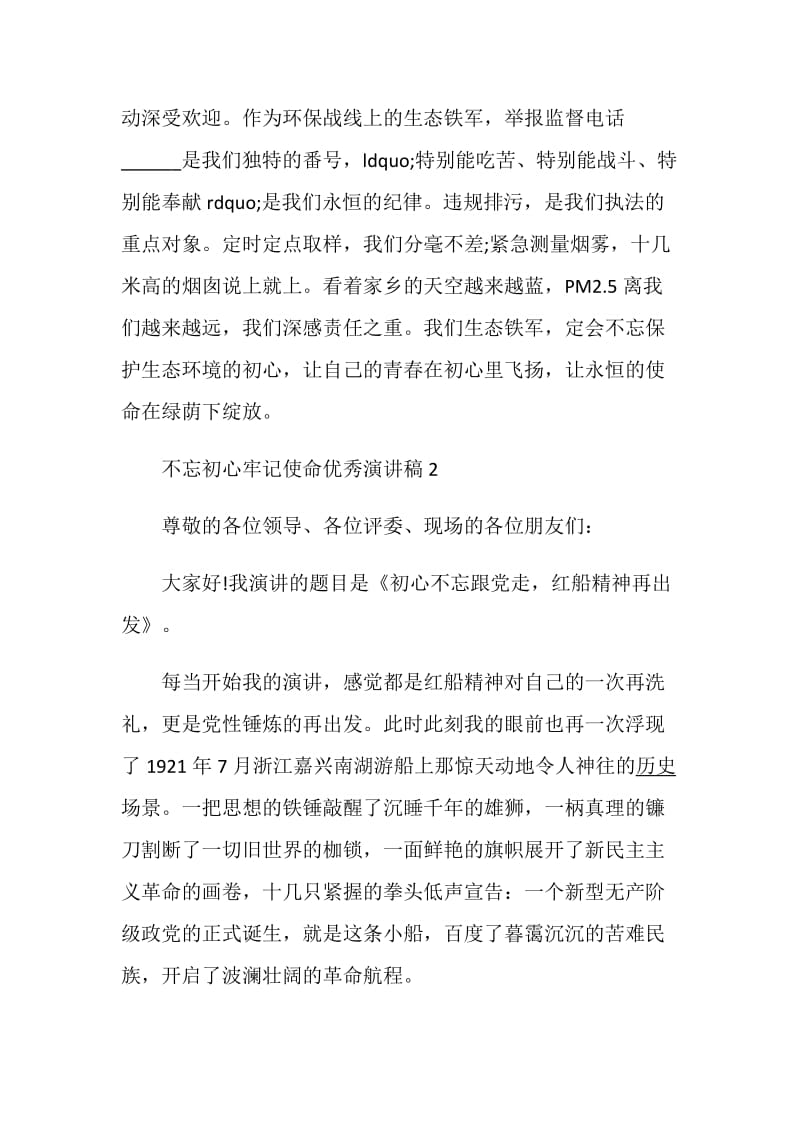 不忘初心牢记使命优秀演讲稿5篇_实现伟大中国梦有感范文大全.doc_第3页