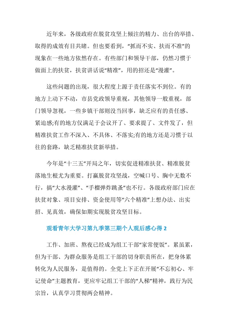 观看青年大学习第九季第三期个人观后感心得5篇最新.doc_第2页