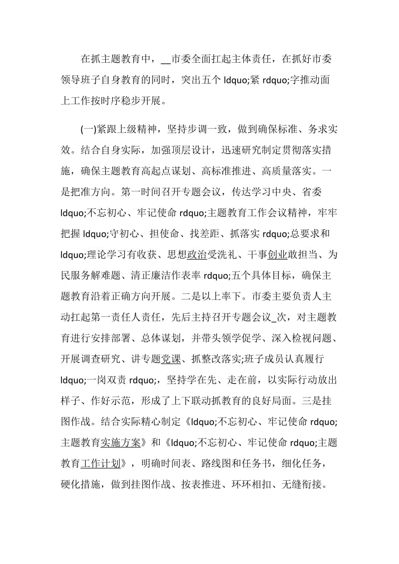 不忘初心牢记使命整改落实情况回头看总结汇报精选.doc_第2页