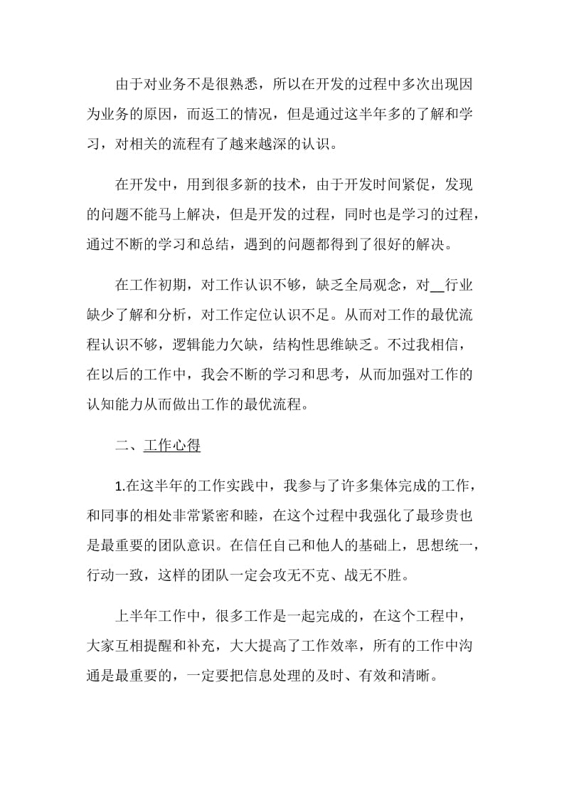 企业新员工工作总结.doc_第2页