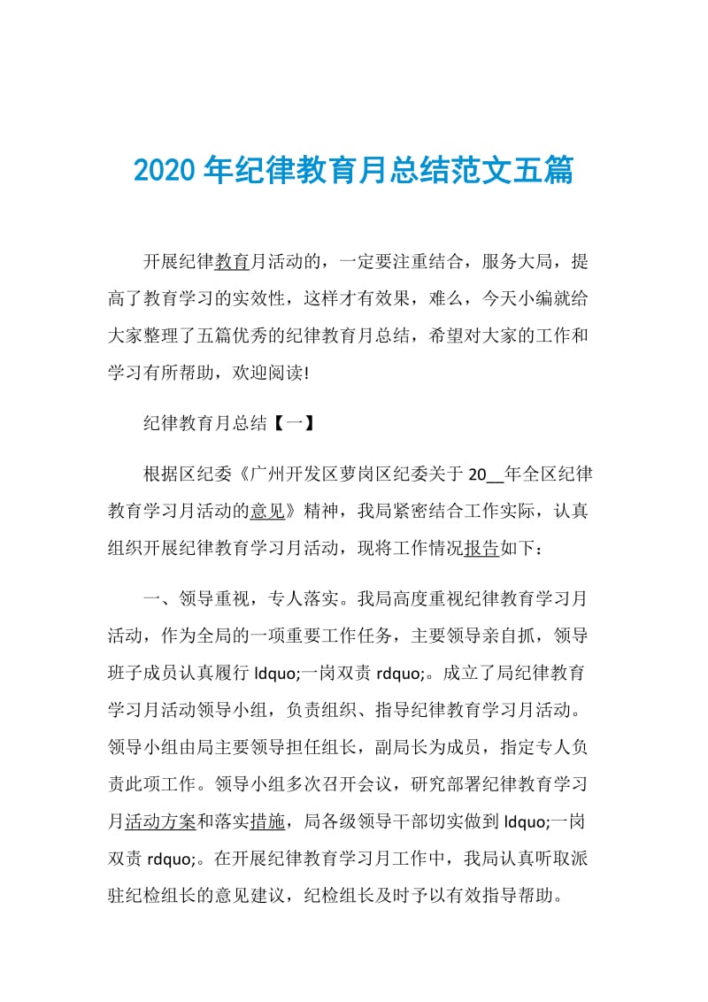 2020年纪律教育月总结范文五篇.doc_第1页