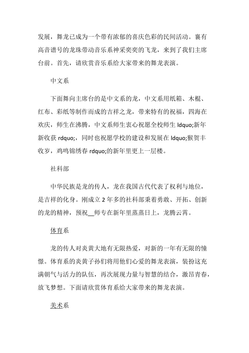 2020喜迎元旦篝火晚会主持词范例精选.doc_第2页