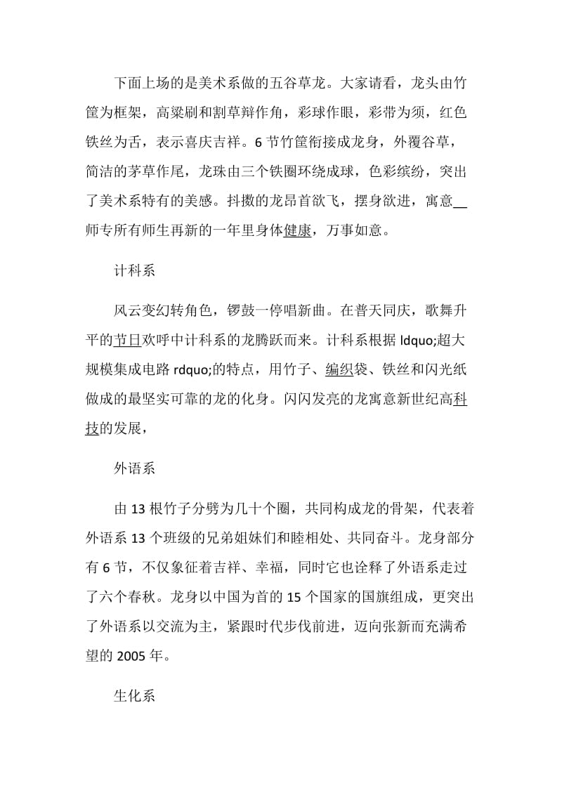 2020喜迎元旦篝火晚会主持词范例精选.doc_第3页