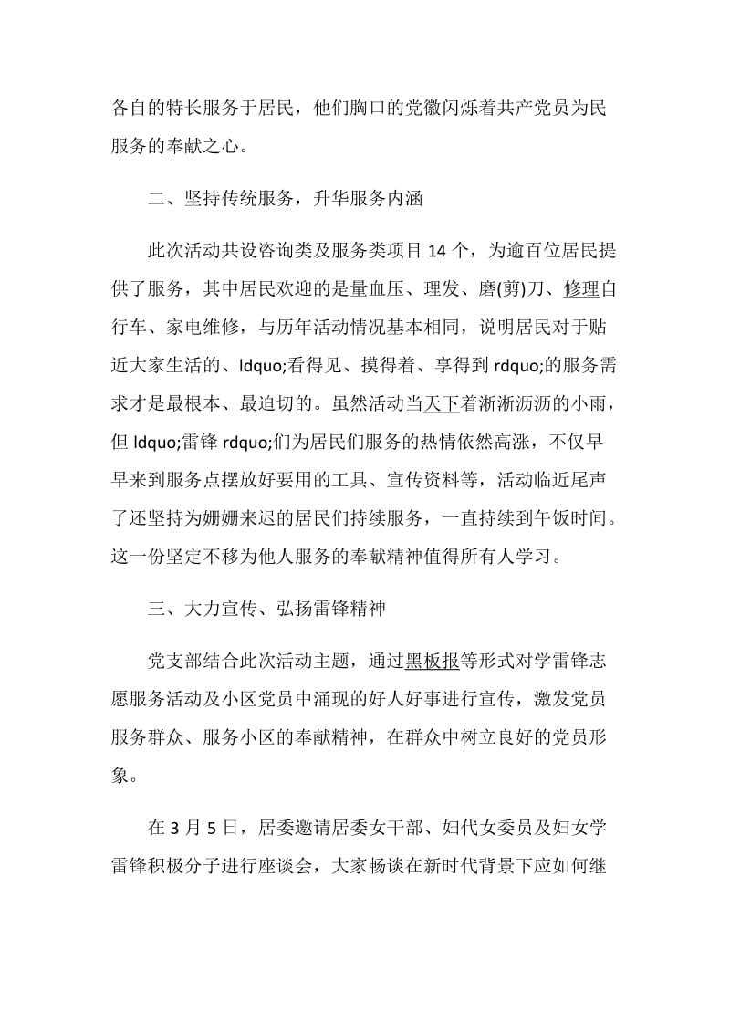 社区学雷锋活动总结2019.doc_第2页