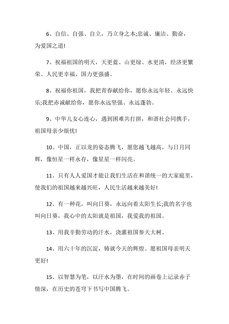 对祖国大好河山的感言合集.doc_第2页