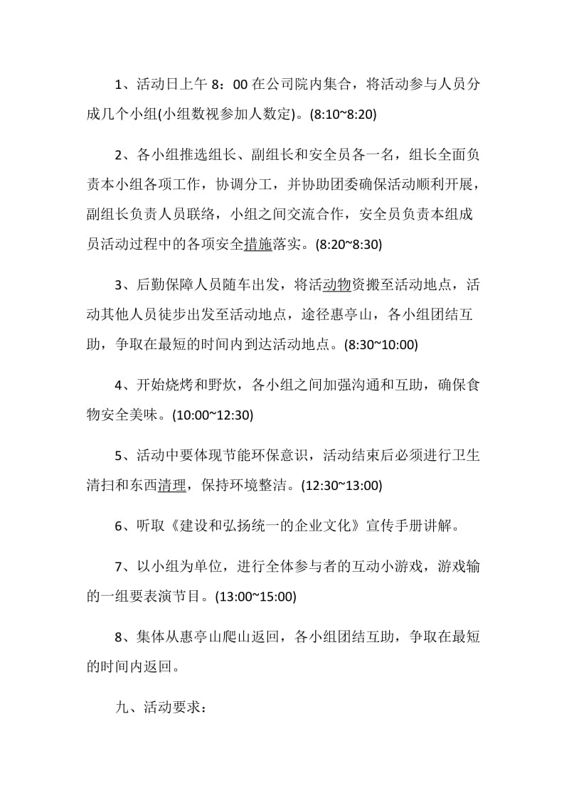 活动方案公司活动方案.doc_第2页