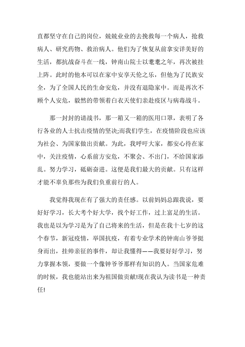 关于“抗疫精神与中国文化”最新观后感心得体会精选【5篇】.doc_第2页