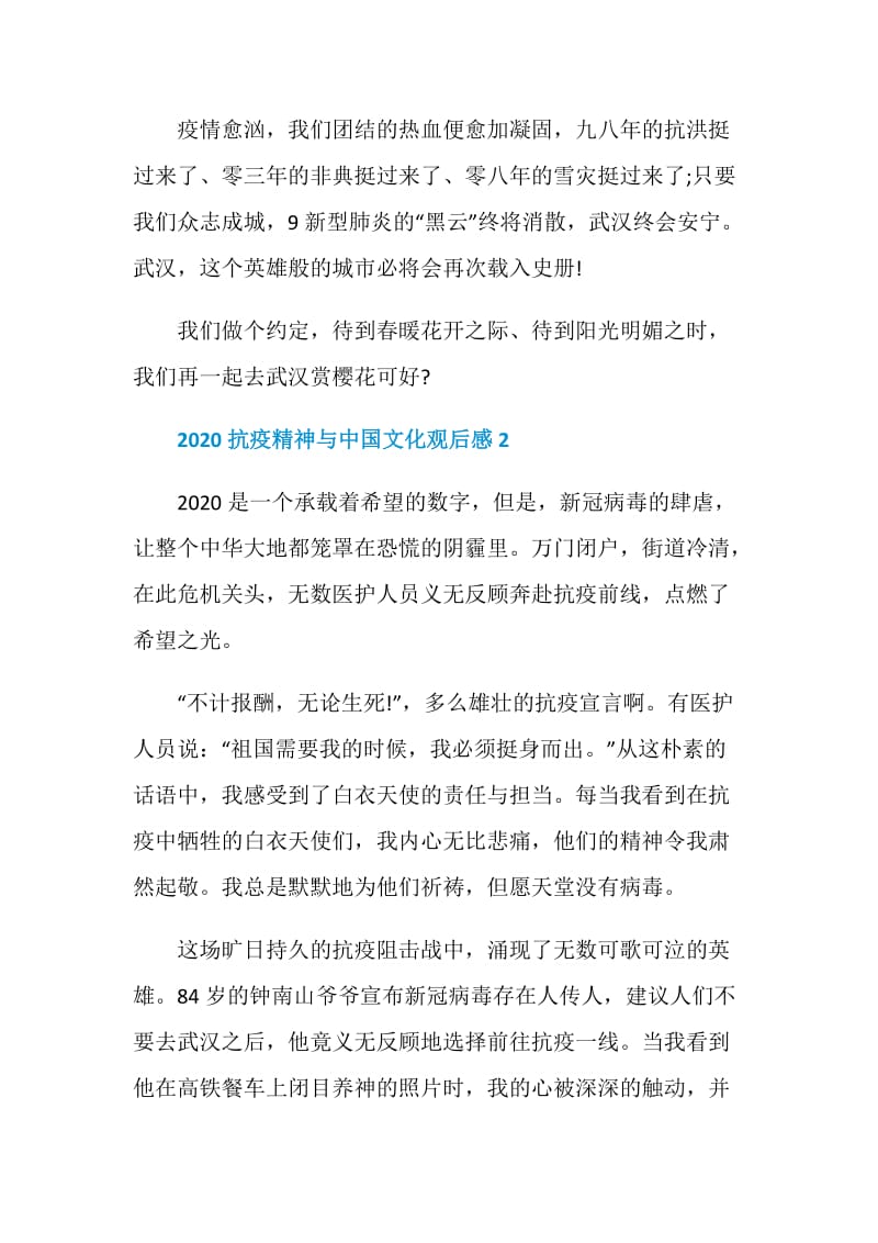 关于“抗疫精神与中国文化”最新观后感心得体会精选【5篇】.doc_第3页