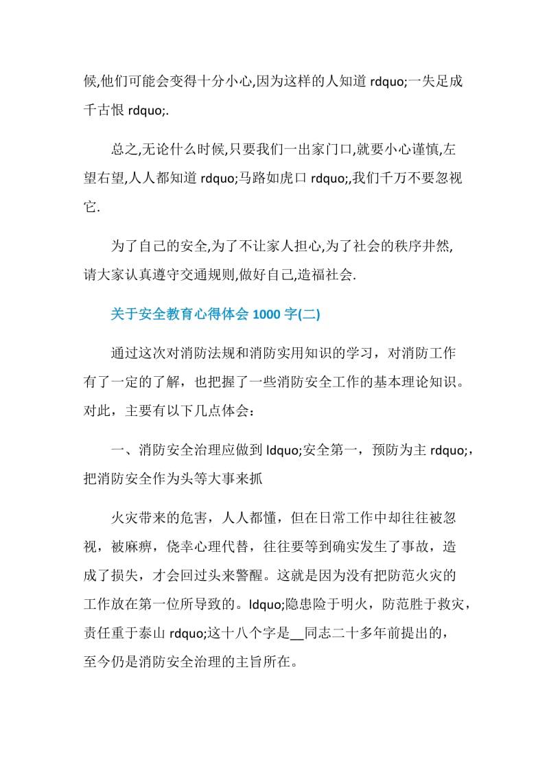 关于安全教育心得体会1000字范文.doc_第3页