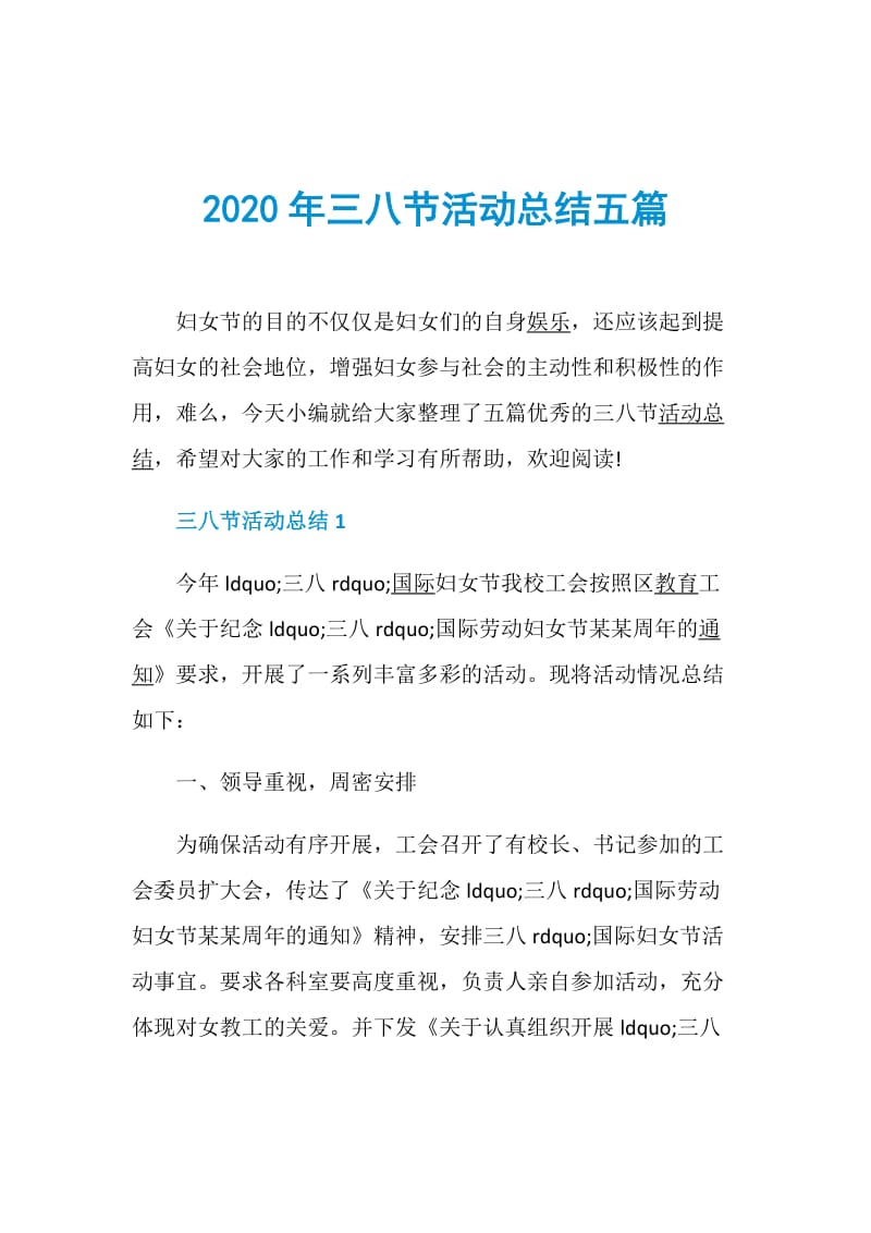 2020年三八节活动总结五篇.doc_第1页