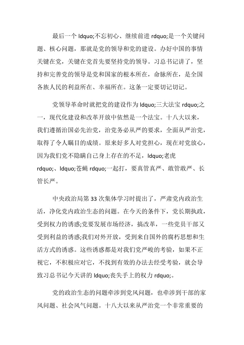 2019年党员学习不忘初心精神心得体会精选范文5篇.doc_第3页