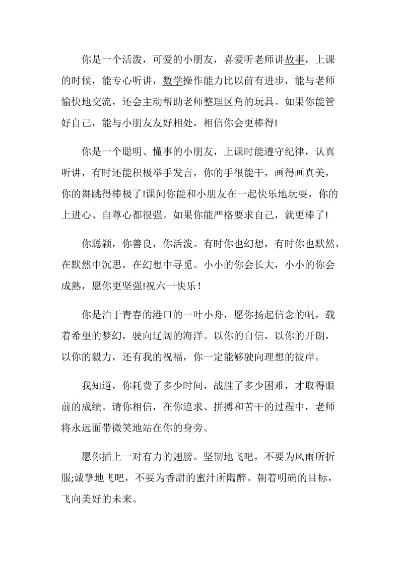 六一儿童节教师领导对少先队员的寄语10篇.doc_第2页