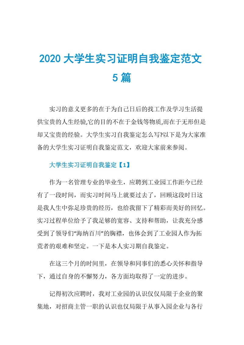 2020大学生实习证明自我鉴定范文5篇.doc_第1页