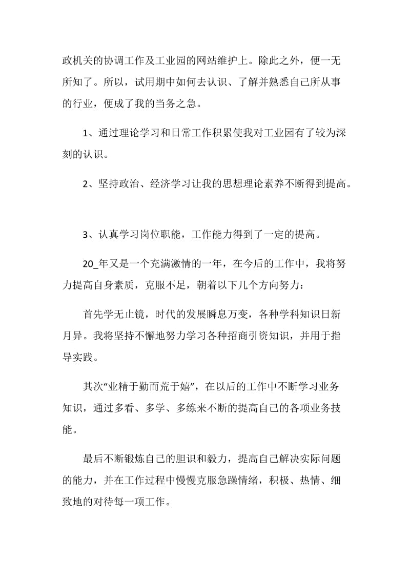 2020大学生实习证明自我鉴定范文5篇.doc_第2页