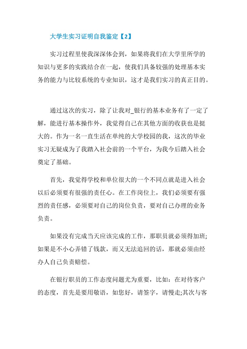 2020大学生实习证明自我鉴定范文5篇.doc_第3页