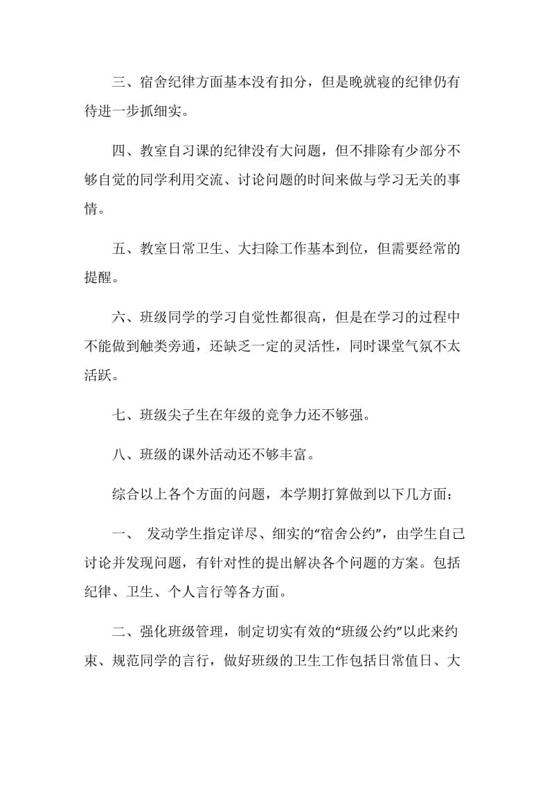 初中班级工作计划5篇最新大全.doc_第2页