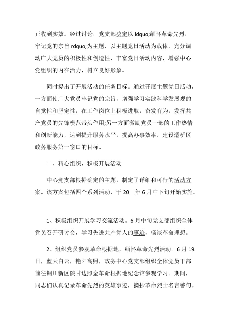 学校主题党日活动总结范文2020.doc_第2页