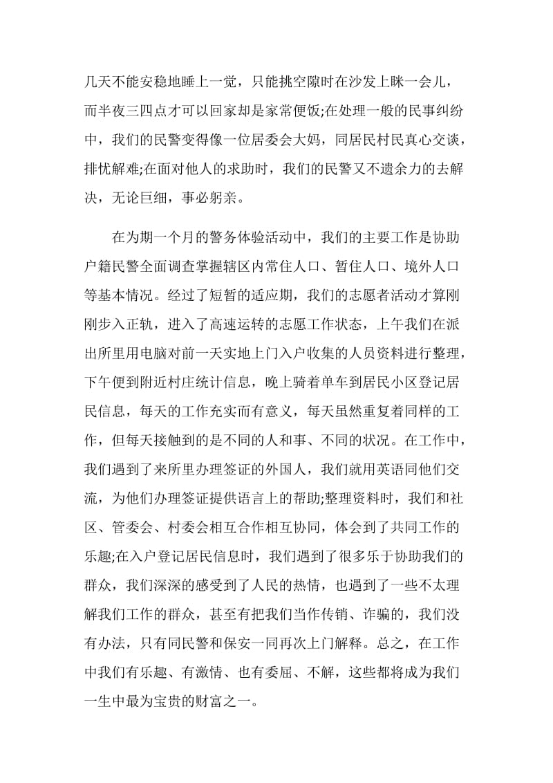 关于志愿者社会实践报告范本大全.doc_第2页