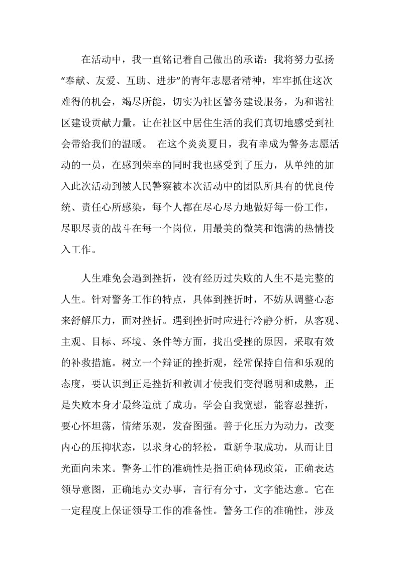 关于志愿者社会实践报告范本大全.doc_第3页