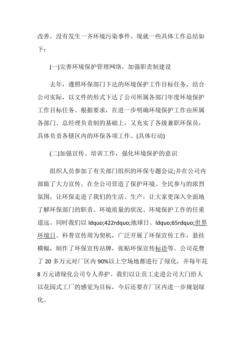 公司环保年终工作总结以及2020计划.doc_第2页